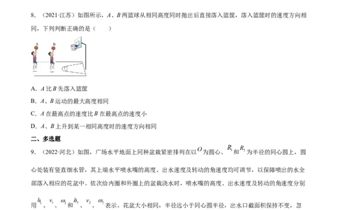 专题12抛体运动（一）（学生卷）-十年（2014-2023）高考物理真题分项汇编（全国通用）_近10年高考真题汇编（必刷）_十年（2014-2024）高考物理真题分项汇编（全国通用）