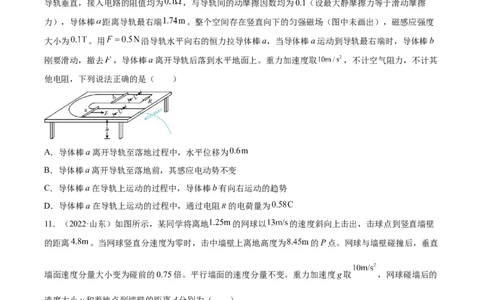 专题12抛体运动（一）（学生卷）-十年（2014-2023）高考物理真题分项汇编（全国通用）_近10年高考真题汇编（必刷）_十年（2014-2024）高考物理真题分项汇编（全国通用）