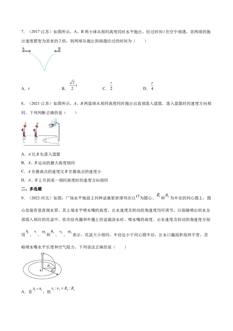专题12抛体运动（一）（学生卷）-十年（2014-2023）高考物理真题分项汇编（全国通用）_近10年高考真题汇编（必刷）_十年（2014-2024）高考物理真题分项汇编（全国通用）
