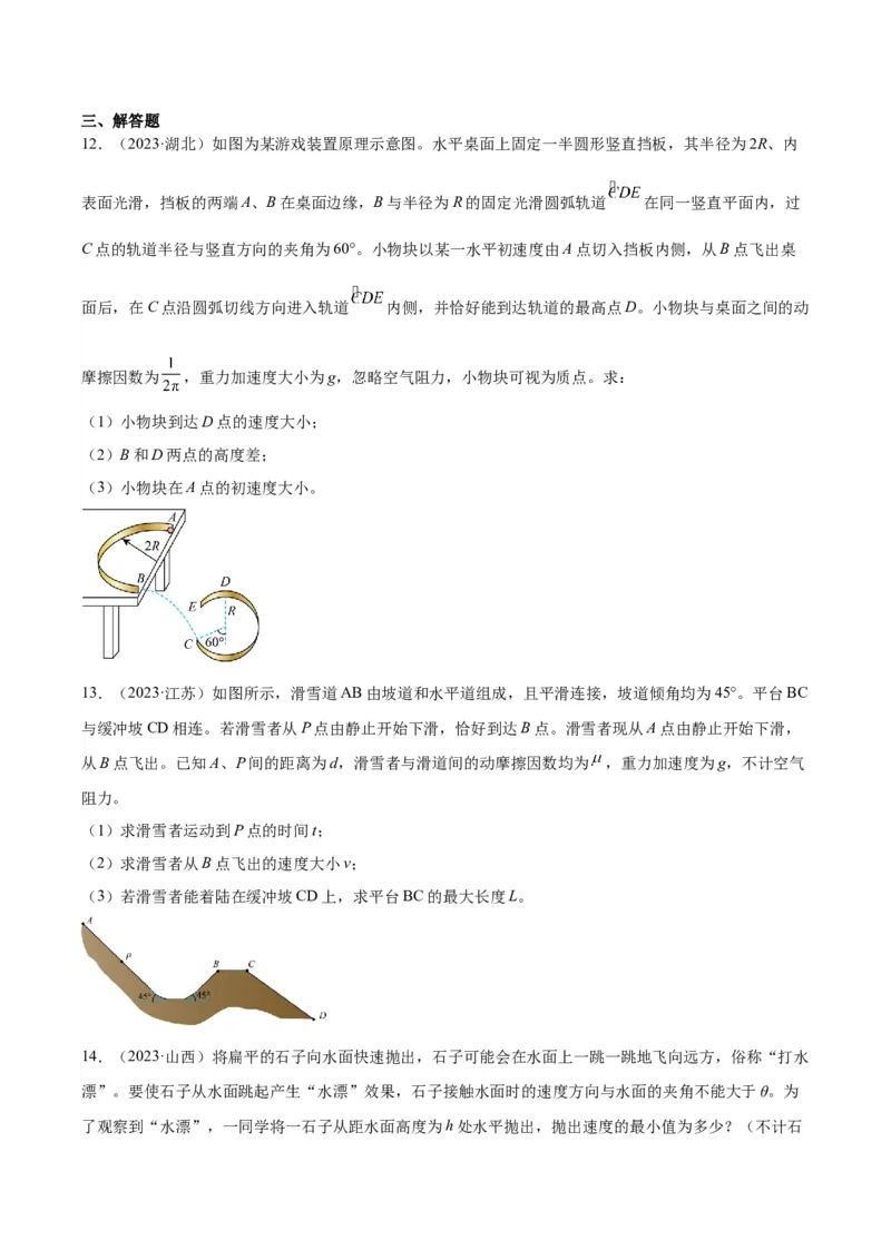 专题12抛体运动（一）（学生卷）-十年（2014-2023）高考物理真题分项汇编（全国通用）_近10年高考真题汇编（必刷）_十年（2014-2024）高考物理真题分项汇编（全国通用）