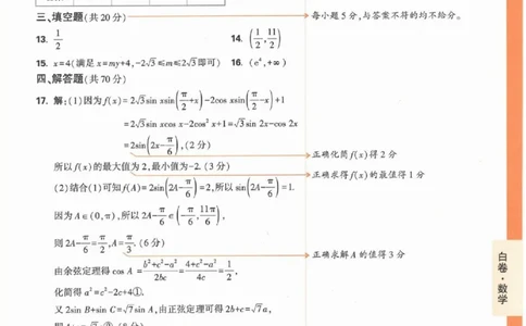 数学白卷（答案）_2023高考押题卷_腾远黑白卷（官方只发售理科及新高考版本）_新高考_2023年《腾远高考黑白卷》数学（新高考）
