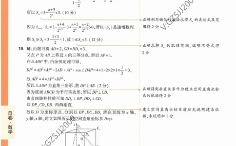 数学白卷（答案）_2023高考押题卷_腾远黑白卷（官方只发售理科及新高考版本）_新高考_2023年《腾远高考黑白卷》数学（新高考）
