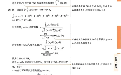数学白卷（答案）_2023高考押题卷_腾远黑白卷（官方只发售理科及新高考版本）_新高考_2023年《腾远高考黑白卷》数学（新高考）