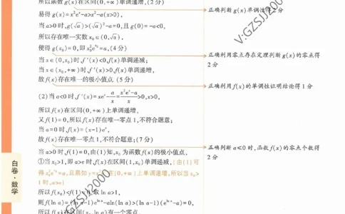 数学白卷（答案）_2023高考押题卷_腾远黑白卷（官方只发售理科及新高考版本）_新高考_2023年《腾远高考黑白卷》数学（新高考）