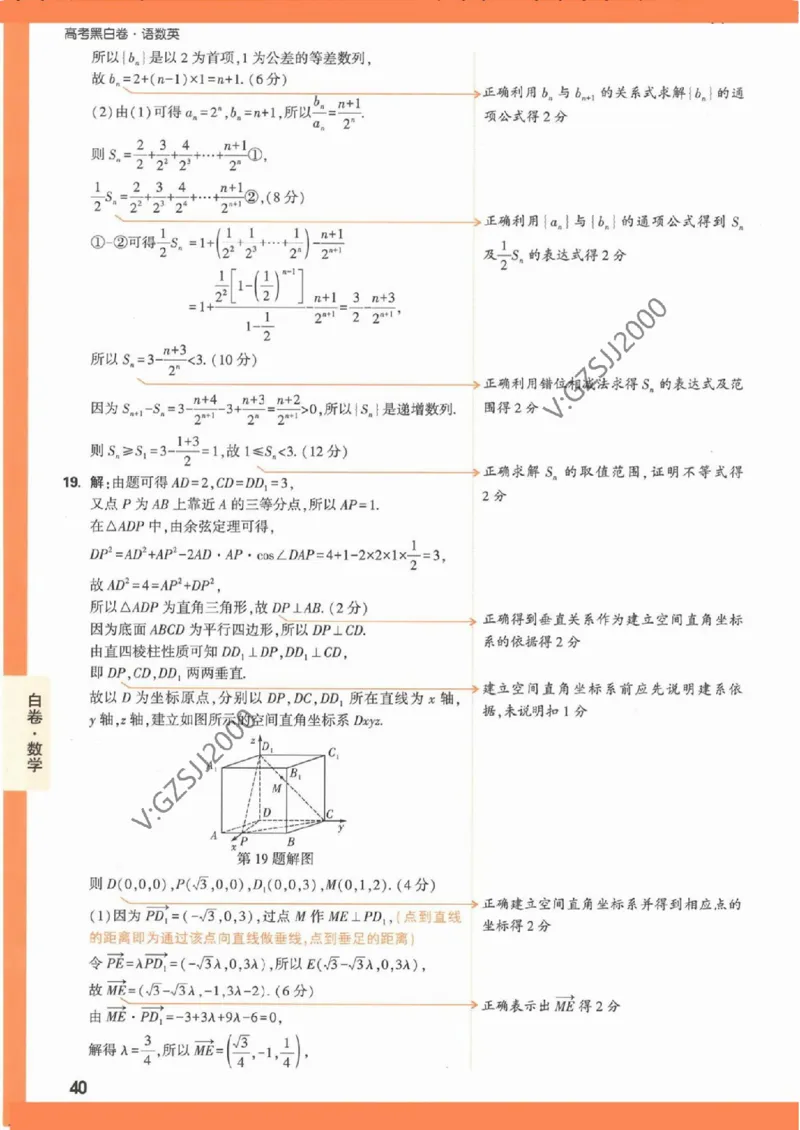 数学白卷（答案）_2023高考押题卷_腾远黑白卷（官方只发售理科及新高考版本）_新高考_2023年《腾远高考黑白卷》数学（新高考）
