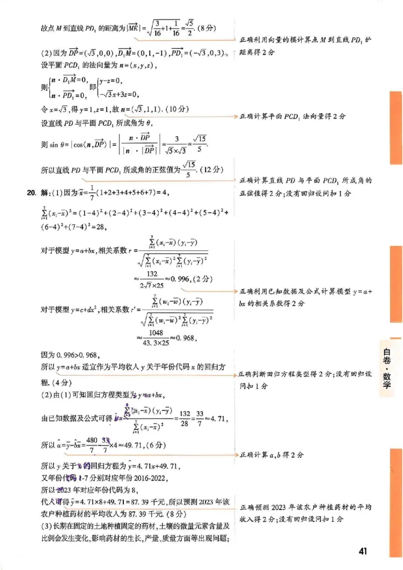 数学白卷（答案）_2023高考押题卷_腾远黑白卷（官方只发售理科及新高考版本）_新高考_2023年《腾远高考黑白卷》数学（新高考）