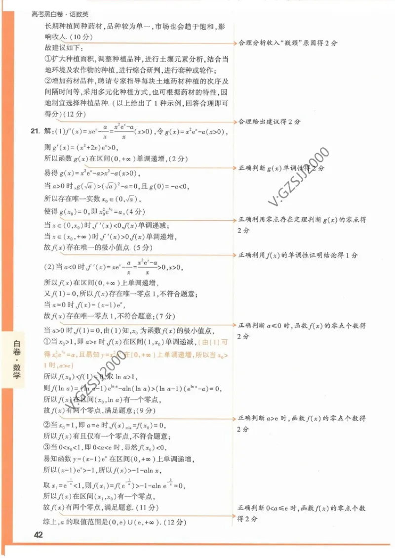数学白卷（答案）_2023高考押题卷_腾远黑白卷（官方只发售理科及新高考版本）_新高考_2023年《腾远高考黑白卷》数学（新高考）