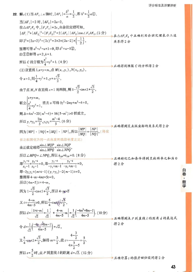 数学白卷（答案）_2023高考押题卷_腾远黑白卷（官方只发售理科及新高考版本）_新高考_2023年《腾远高考黑白卷》数学（新高考）
