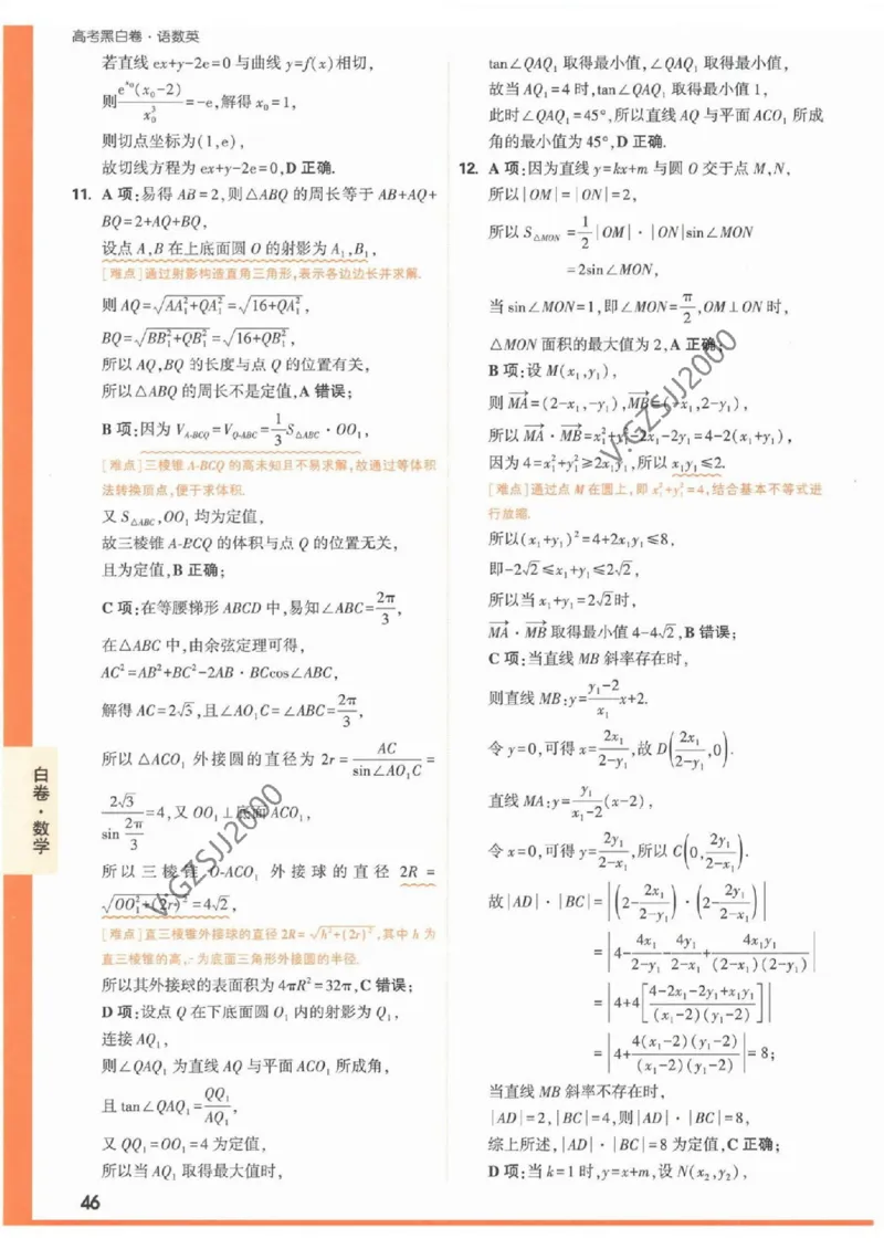 数学白卷（答案）_2023高考押题卷_腾远黑白卷（官方只发售理科及新高考版本）_新高考_2023年《腾远高考黑白卷》数学（新高考）