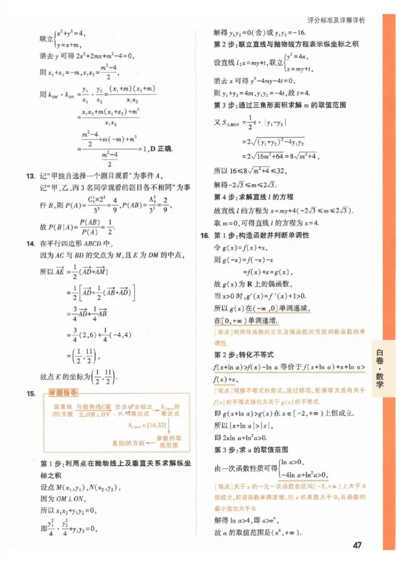 数学白卷（答案）_2023高考押题卷_腾远黑白卷（官方只发售理科及新高考版本）_新高考_2023年《腾远高考黑白卷》数学（新高考）