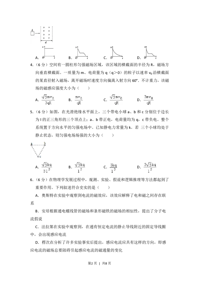 2013年高考物理试卷（新课标Ⅱ）（空白卷）_物理历年高考真题_新&middot;PDF版2008-2025&middot;高考物理真题_物理（按试卷类型分类）2008-2025_全国卷&middot;物理（2008-2024）