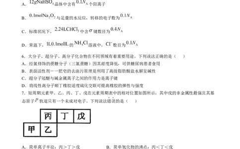 海南省海口市2025届高三上学期摸底考试化学试题（含答案）_11月_241103海南省海口市2024-2025学年高三上学期10月摸底考试
