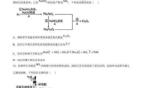 海南省海口市2025届高三上学期摸底考试化学试题（含答案）_11月_241103海南省海口市2024-2025学年高三上学期10月摸底考试