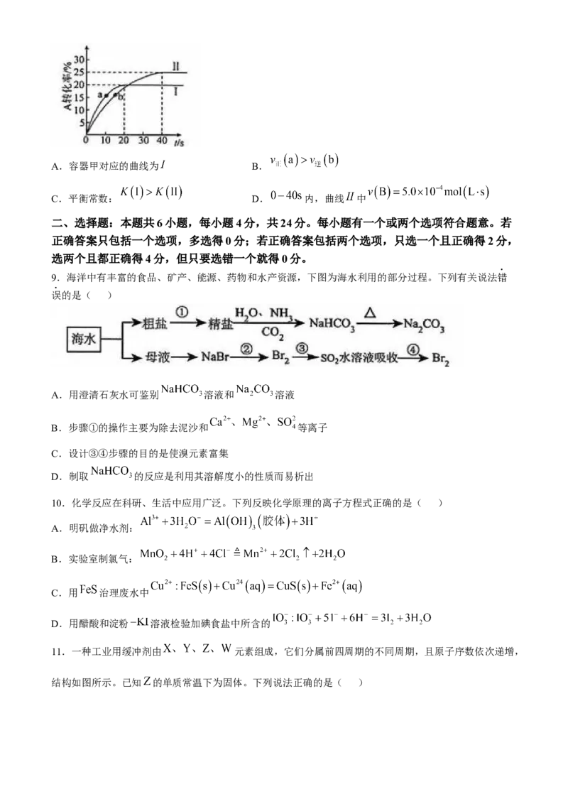 海南省海口市2025届高三上学期摸底考试化学试题（含答案）_11月_241103海南省海口市2024-2025学年高三上学期10月摸底考试