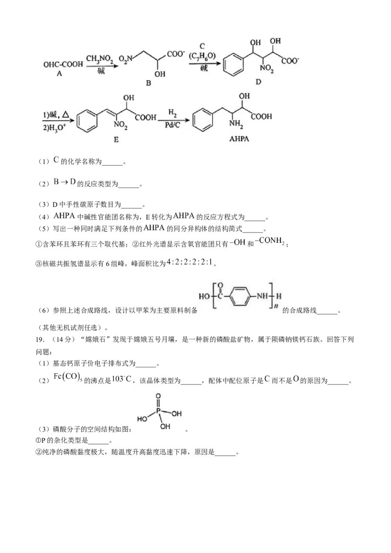 海南省海口市2025届高三上学期摸底考试化学试题（含答案）_11月_241103海南省海口市2024-2025学年高三上学期10月摸底考试