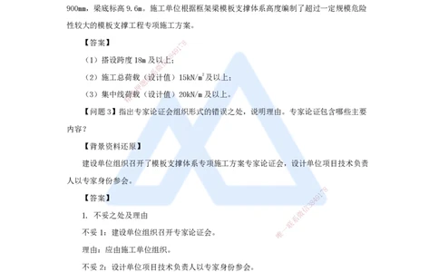 22.2025龙炎飞-精炼强训课-案例题-（22）案例题22_2026年一级建造师_2026年一建建筑_2025年一建建筑SVIP_04-冲刺串讲✿考点强化✿小灶集训_18-建筑《案例精炼强训》龙炎飞HX_讲义