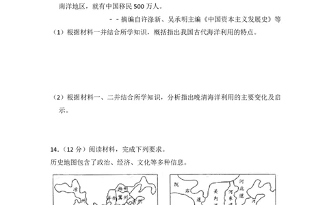 2013年高考历史试卷（新课标Ⅰ）（空白卷）_历史历年高考真题_新&middot;PDF版2008-2025&middot;高考历史真题_历史（按省份分类）2008-2025_2008-2025&middot;（湖北）历史高考真题