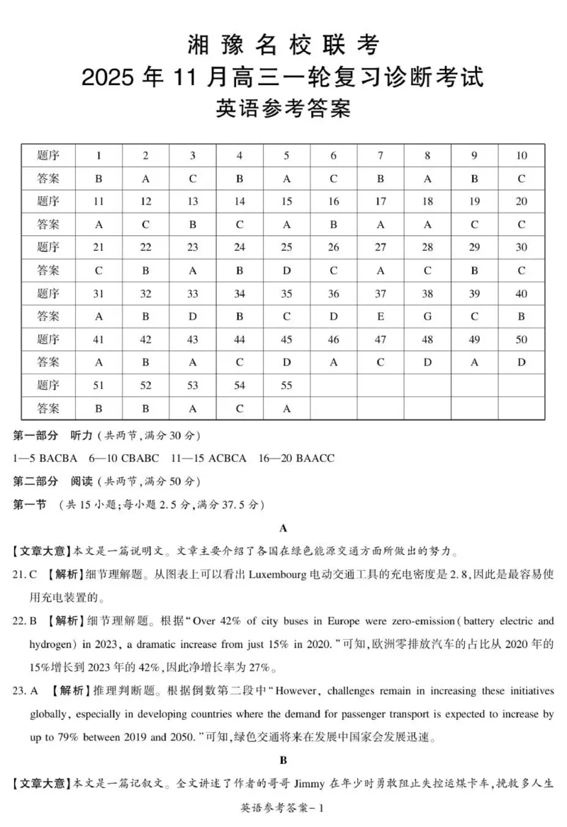 高三英语参考答案_2025年11月_251125湘豫名校联考2025年11月高三一轮复习诊断考试（全科）_湘豫名校联考2025年11月高三一轮复习诊断考试英语试题（含答案）