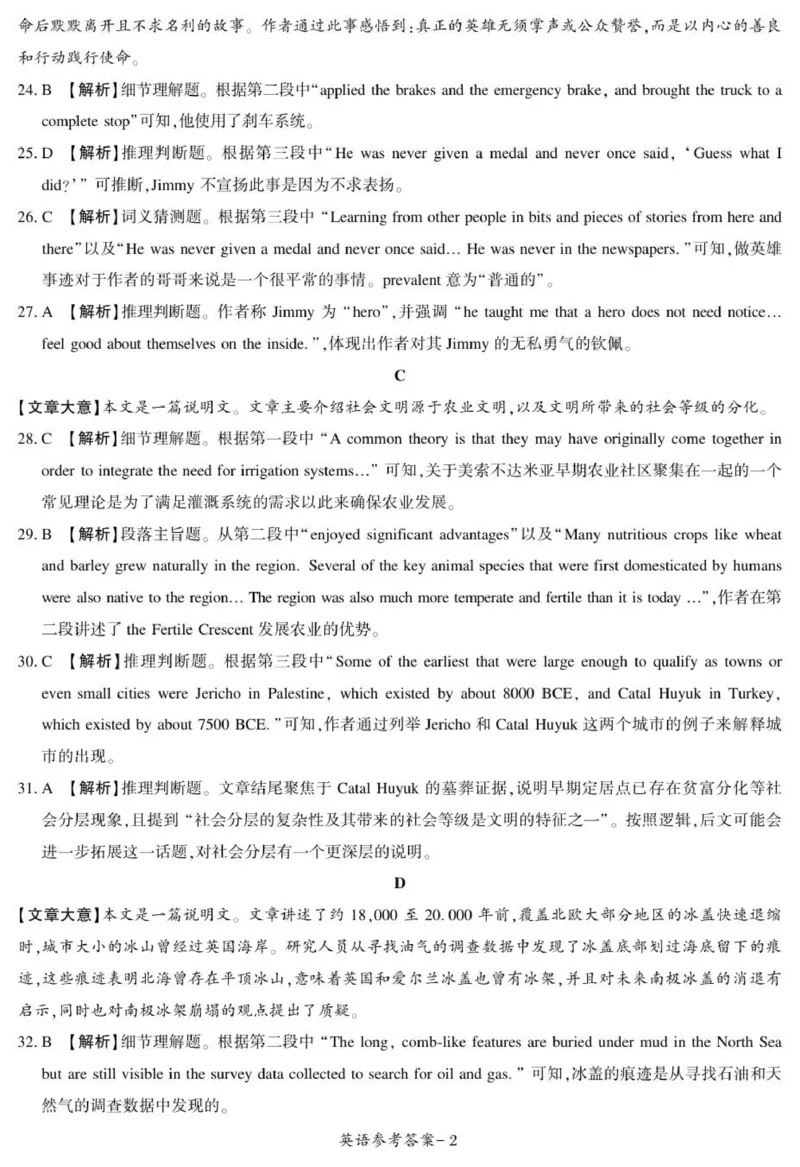高三英语参考答案_2025年11月_251125湘豫名校联考2025年11月高三一轮复习诊断考试（全科）_湘豫名校联考2025年11月高三一轮复习诊断考试英语试题（含答案）