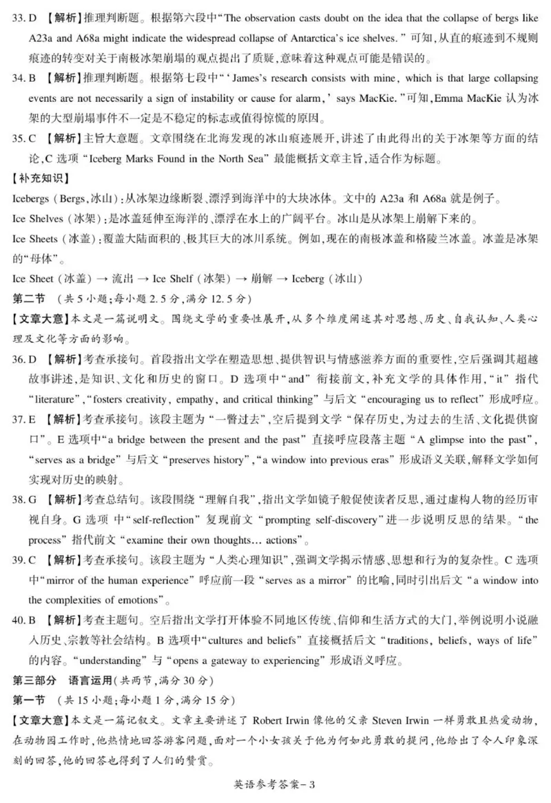 高三英语参考答案_2025年11月_251125湘豫名校联考2025年11月高三一轮复习诊断考试（全科）_湘豫名校联考2025年11月高三一轮复习诊断考试英语试题（含答案）
