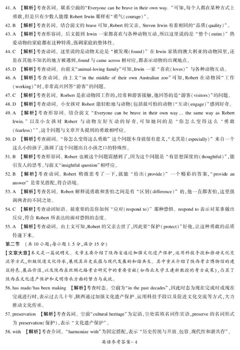 高三英语参考答案_2025年11月_251125湘豫名校联考2025年11月高三一轮复习诊断考试（全科）_湘豫名校联考2025年11月高三一轮复习诊断考试英语试题（含答案）