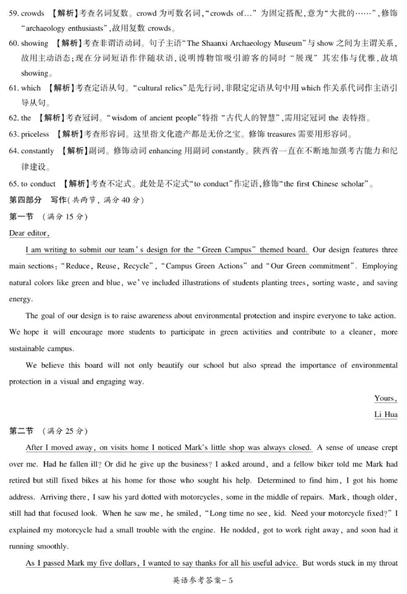 高三英语参考答案_2025年11月_251125湘豫名校联考2025年11月高三一轮复习诊断考试（全科）_湘豫名校联考2025年11月高三一轮复习诊断考试英语试题（含答案）