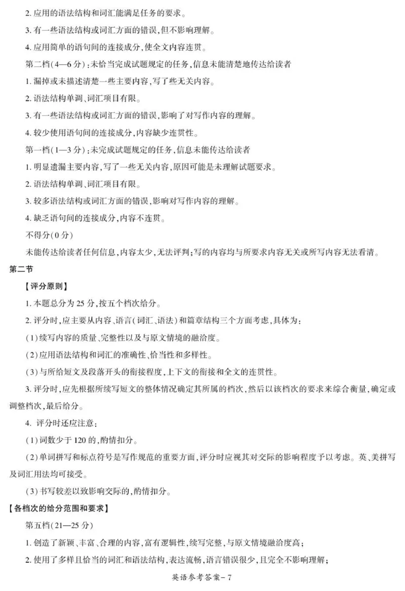高三英语参考答案_2025年11月_251125湘豫名校联考2025年11月高三一轮复习诊断考试（全科）_湘豫名校联考2025年11月高三一轮复习诊断考试英语试题（含答案）