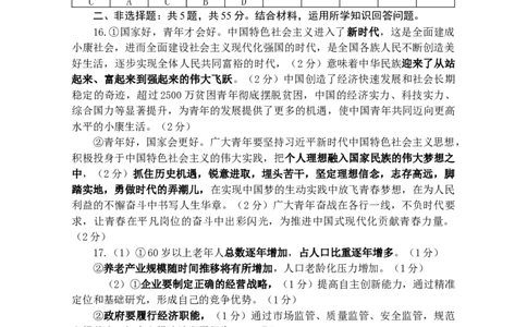 五校联考政治答案(1)_2023年10月_0210月合集_2024届江苏省淮安市五校联盟高三上学期10月学情调查测试_江苏省淮安市五校联盟2024届高三上学期10月学情调查测试政治
