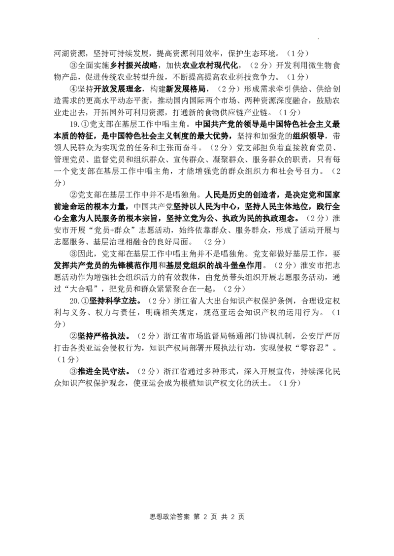 五校联考政治答案(1)_2023年10月_0210月合集_2024届江苏省淮安市五校联盟高三上学期10月学情调查测试_江苏省淮安市五校联盟2024届高三上学期10月学情调查测试政治