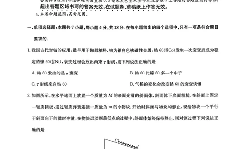九师联盟2026届高三1月质量检测物理(1)_2026年1月_260120九师联盟2026届高三1月质量检测（全科）