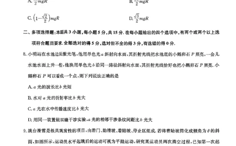 九师联盟2026届高三1月质量检测物理(1)_2026年1月_260120九师联盟2026届高三1月质量检测（全科）