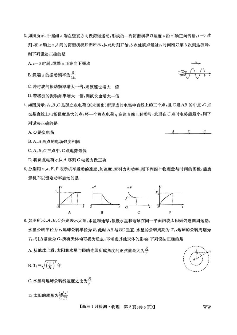 九师联盟2026届高三1月质量检测物理(1)_2026年1月_260120九师联盟2026届高三1月质量检测（全科）