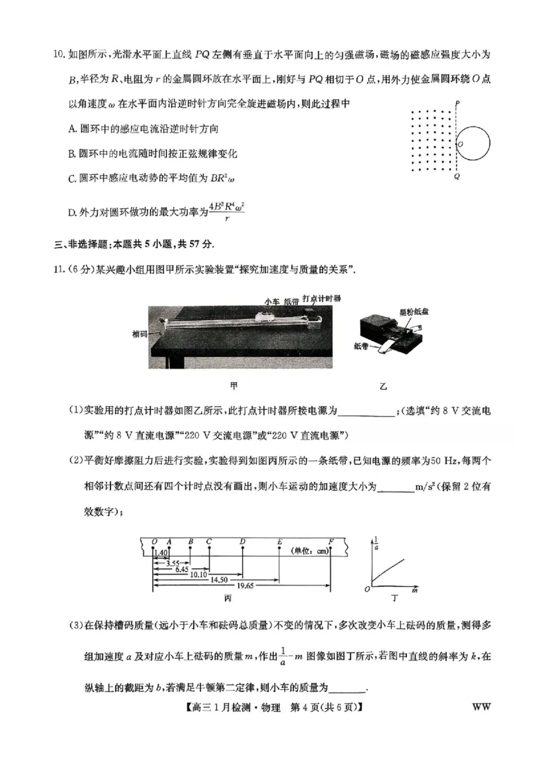 九师联盟2026届高三1月质量检测物理(1)_2026年1月_260120九师联盟2026届高三1月质量检测（全科）