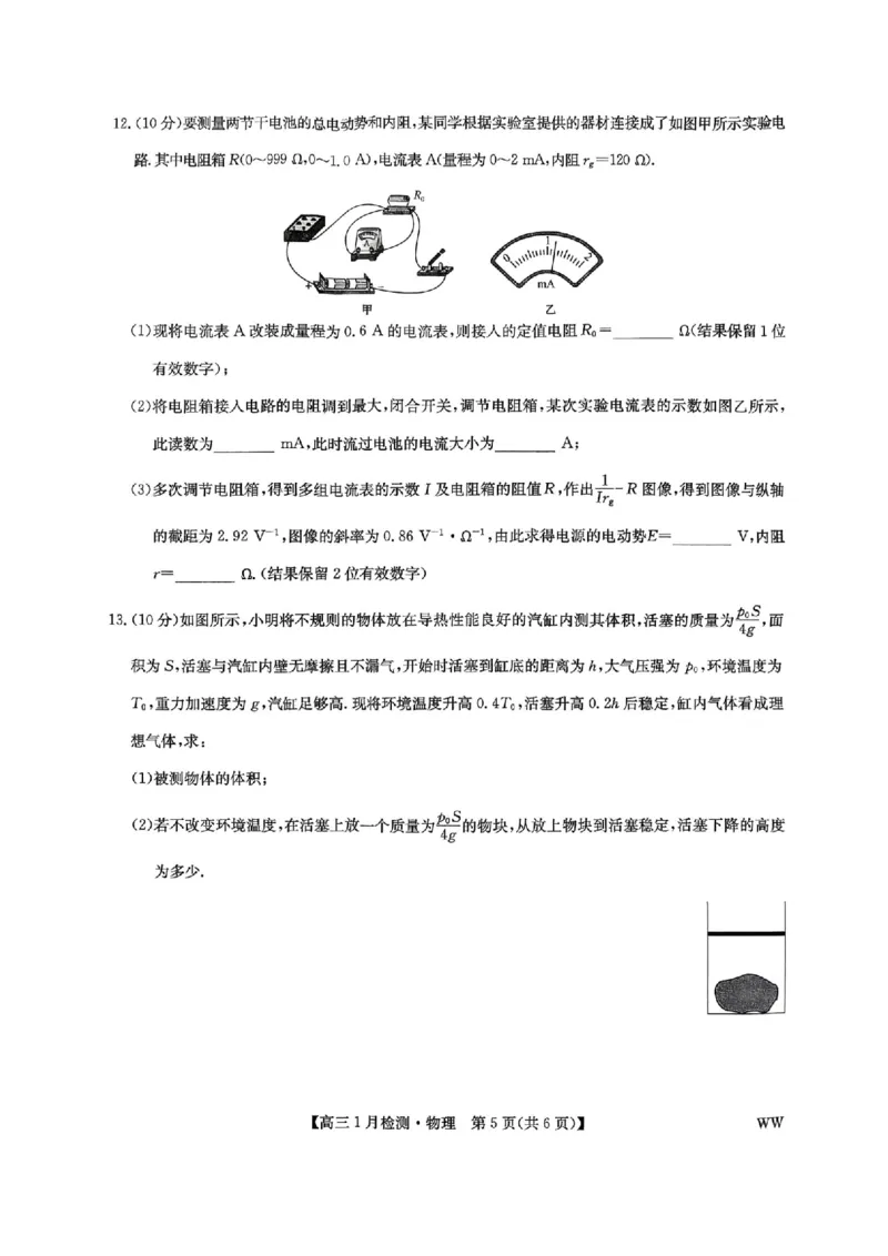 九师联盟2026届高三1月质量检测物理(1)_2026年1月_260120九师联盟2026届高三1月质量检测（全科）
