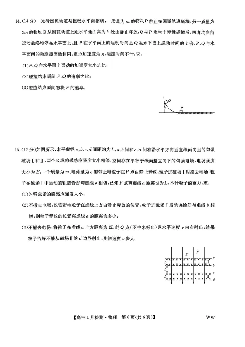 九师联盟2026届高三1月质量检测物理(1)_2026年1月_260120九师联盟2026届高三1月质量检测（全科）