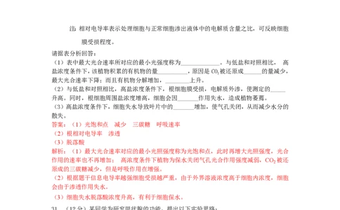 2013年高考生物试卷（浙江）（解析卷）_生物历年高考真题_新&middot;PDF版2008-2025&middot;高考生物真题_生物（按省份分类）2008-2025_2008-2025&middot;（浙江）生物高考真题