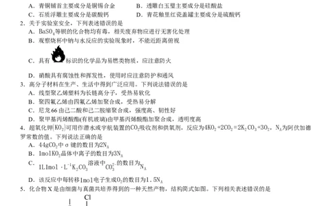 河北化学-试题-p_近10年高考真题汇编（必刷）_2024年高考真题_高考真题（截止6.29）_其他地方卷（目前搜集不完整）_河北卷（物、化、生）