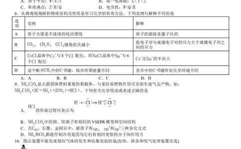 河北化学-试题-p_近10年高考真题汇编（必刷）_2024年高考真题_高考真题（截止6.29）_其他地方卷（目前搜集不完整）_河北卷（物、化、生）