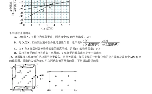 河北化学-试题-p_近10年高考真题汇编（必刷）_2024年高考真题_高考真题（截止6.29）_其他地方卷（目前搜集不完整）_河北卷（物、化、生）