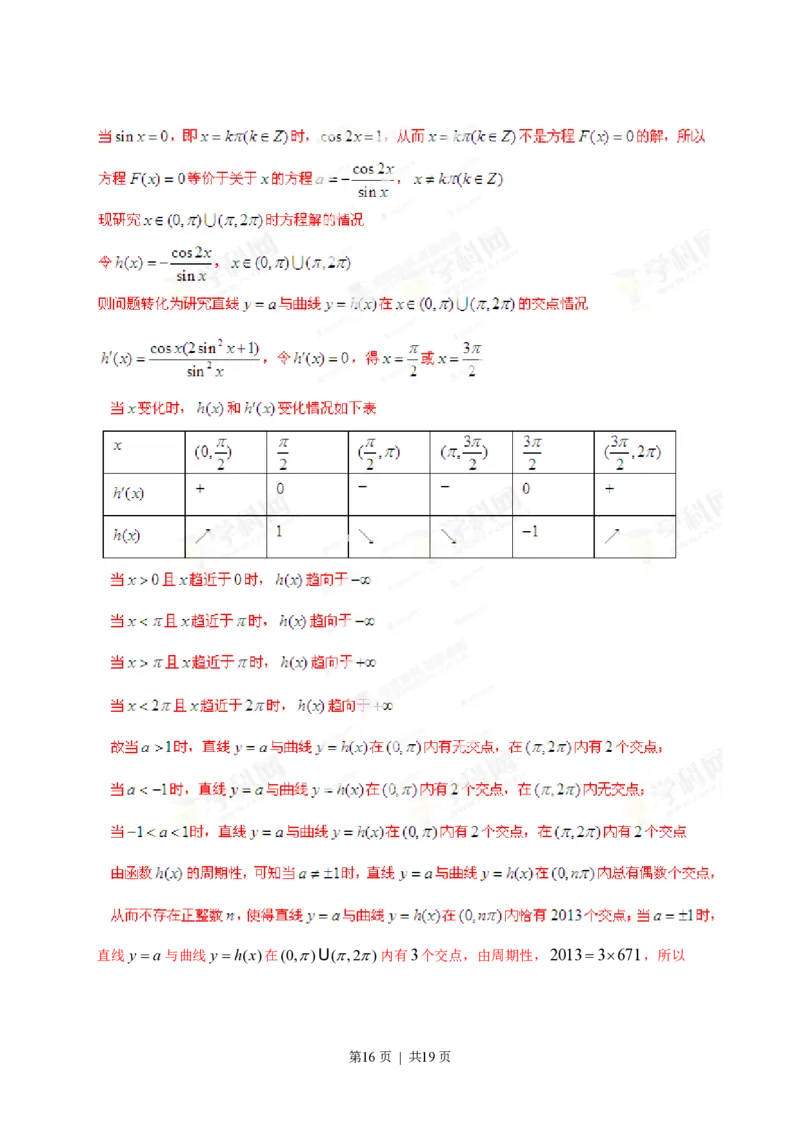 2013年高考数学试卷（理）（福建）（解析卷）_数学历年高考真题_新&middot;PDF版2008-2025&middot;高考数学真题_数学（按年份分类）2008-2025_2013&middot;高考数学真题
