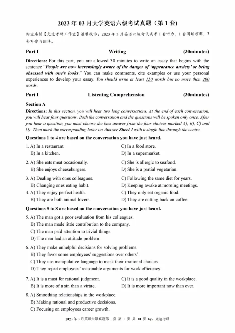 2016-2024年12月大学英语六级一键打印版_英语四六级整合_英语四六级真题版本二此版为主此文件夹会持续更新_六级真题_1.六级真题+答案解析+听力音频