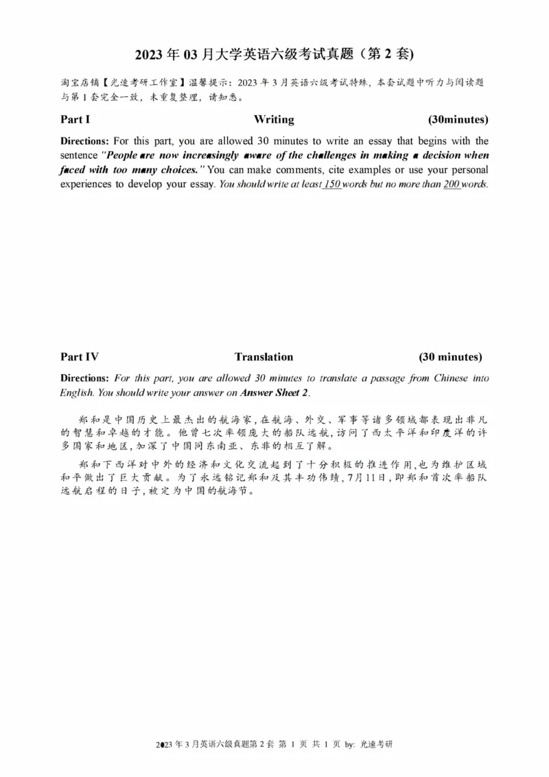 2016-2024年12月大学英语六级一键打印版_英语四六级整合_英语四六级真题版本二此版为主此文件夹会持续更新_六级真题_1.六级真题+答案解析+听力音频