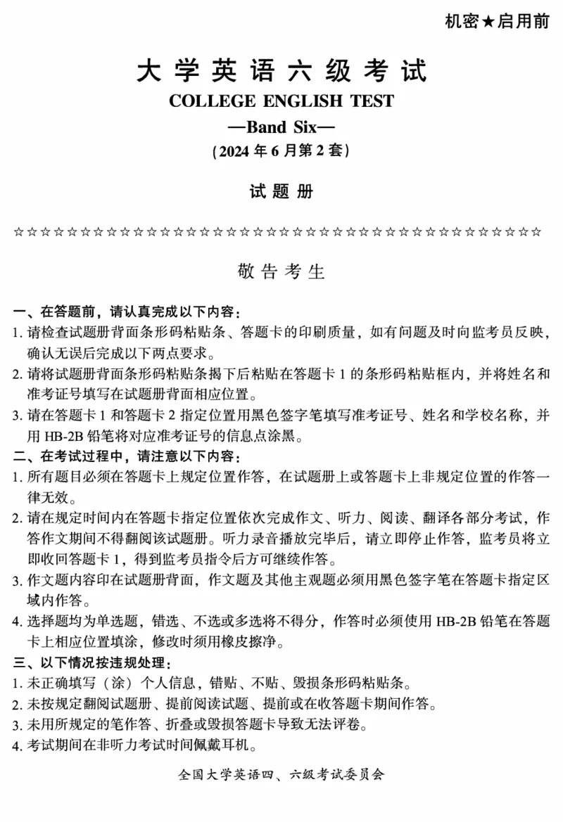 2016-2024年12月大学英语六级一键打印版_英语四六级整合_英语四六级真题版本二此版为主此文件夹会持续更新_六级真题_1.六级真题+答案解析+听力音频