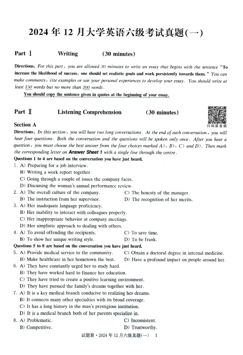2016-2024年12月大学英语六级一键打印版_英语四六级整合_英语四六级真题版本二此版为主此文件夹会持续更新_六级真题_1.六级真题+答案解析+听力音频