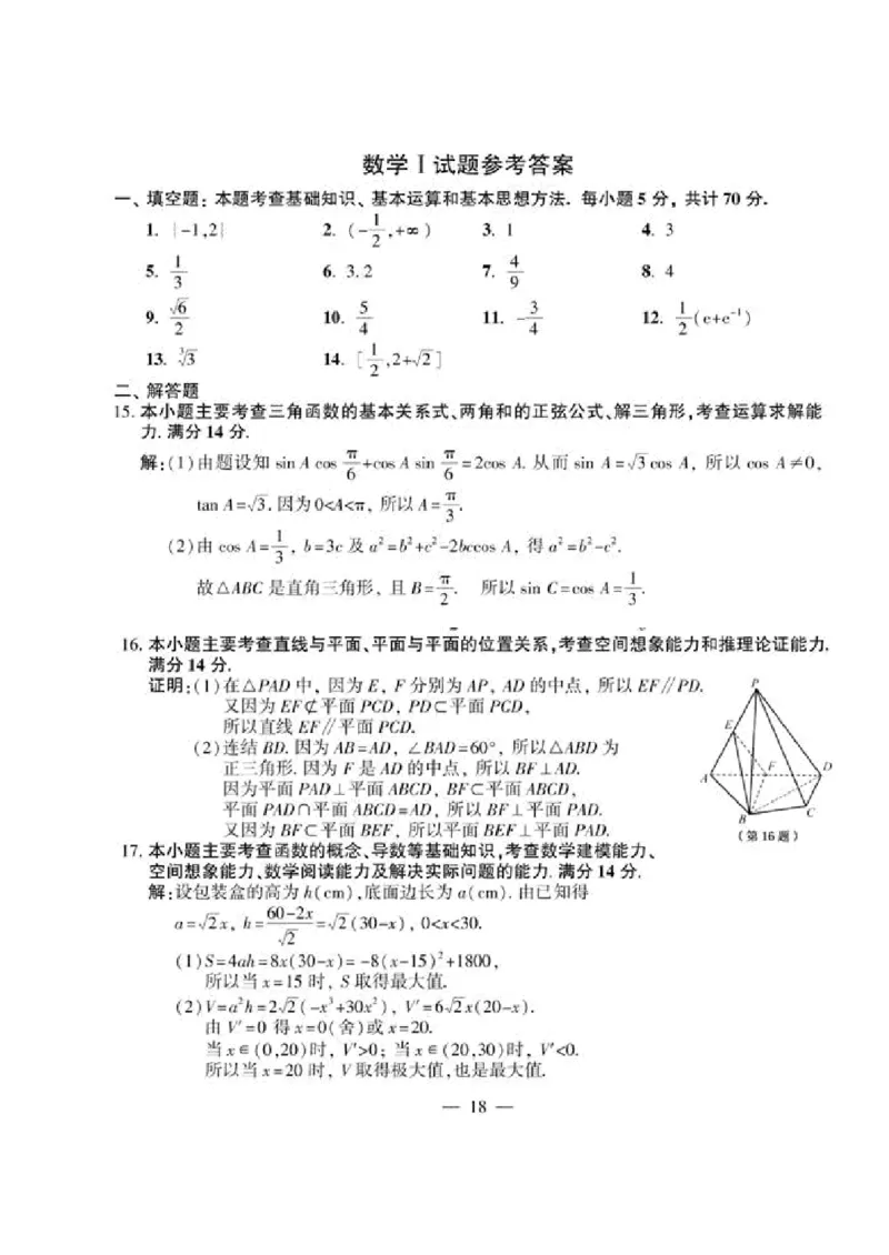 2011年高考数学试卷（江苏）（解析卷）_数学历年高考真题_新&middot;PDF版2008-2025&middot;高考数学真题_数学（按省份分类）2008-2025_2008-2025&middot;（江苏）数学高考真题