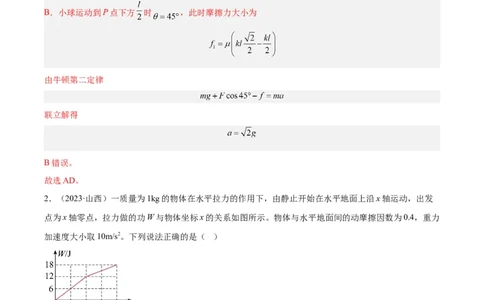 专题19功（解析卷）-十年（2014-2023）高考物理真题分项汇编（全国通用）_近10年高考真题汇编（必刷）_十年（2014-2024）高考物理真题分项汇编（全国通用）