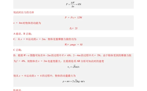 专题19功（解析卷）-十年（2014-2023）高考物理真题分项汇编（全国通用）_近10年高考真题汇编（必刷）_十年（2014-2024）高考物理真题分项汇编（全国通用）