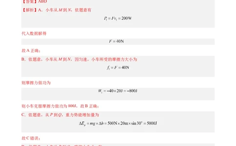 专题19功（解析卷）-十年（2014-2023）高考物理真题分项汇编（全国通用）_近10年高考真题汇编（必刷）_十年（2014-2024）高考物理真题分项汇编（全国通用）