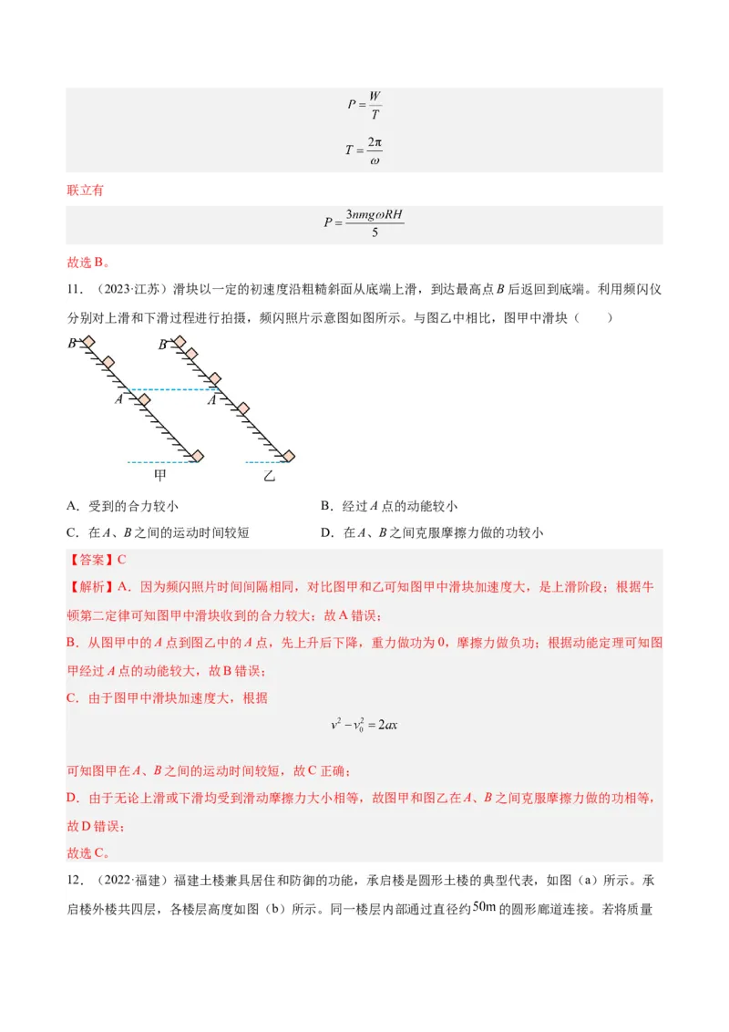 专题19功（解析卷）-十年（2014-2023）高考物理真题分项汇编（全国通用）_近10年高考真题汇编（必刷）_十年（2014-2024）高考物理真题分项汇编（全国通用）