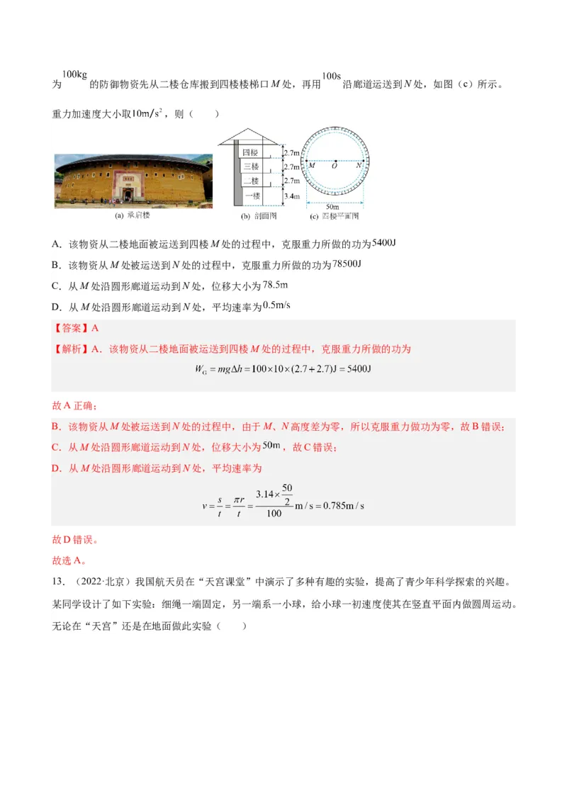 专题19功（解析卷）-十年（2014-2023）高考物理真题分项汇编（全国通用）_近10年高考真题汇编（必刷）_十年（2014-2024）高考物理真题分项汇编（全国通用）
